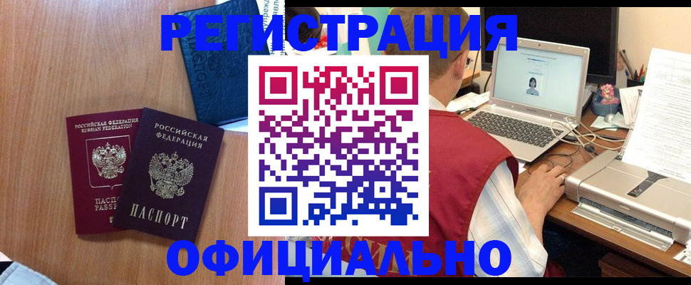 прописка штамп в Чистополье