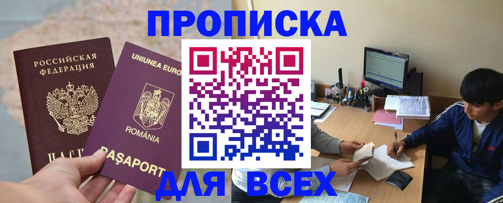 прописка для работы в Чистополье
