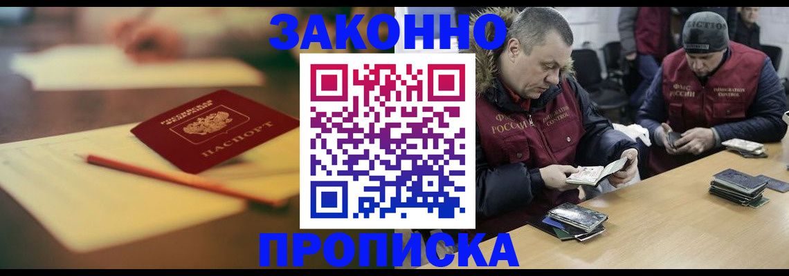 прописка для работы в Чистополье