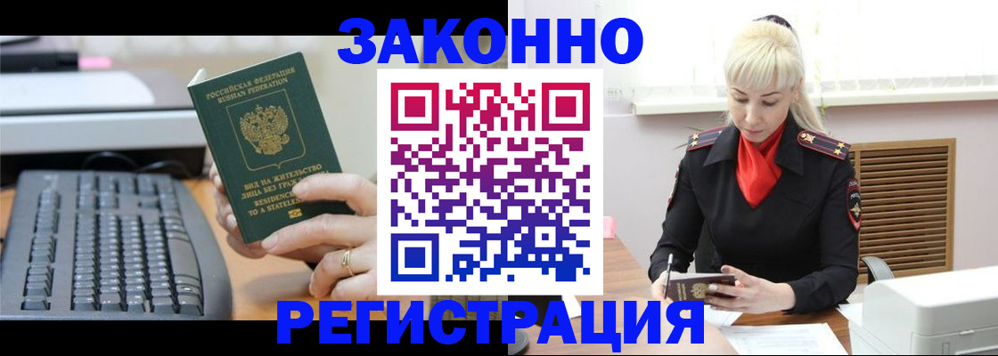 временная регистрация законно в Чистополье