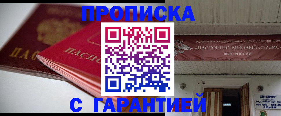 прописка гарантия в Чистополье